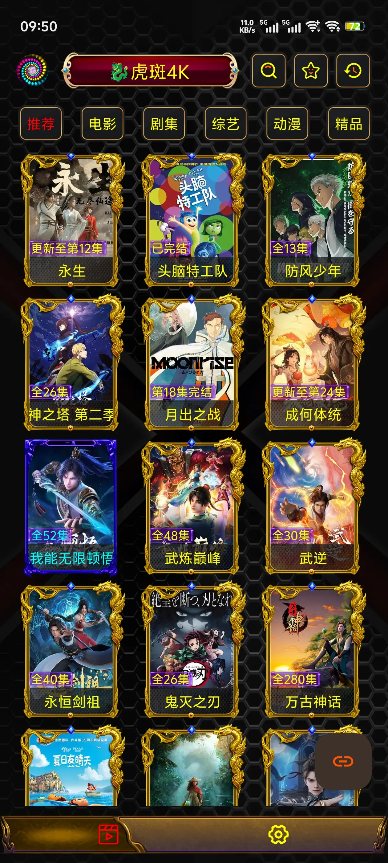 黑金视界手机版