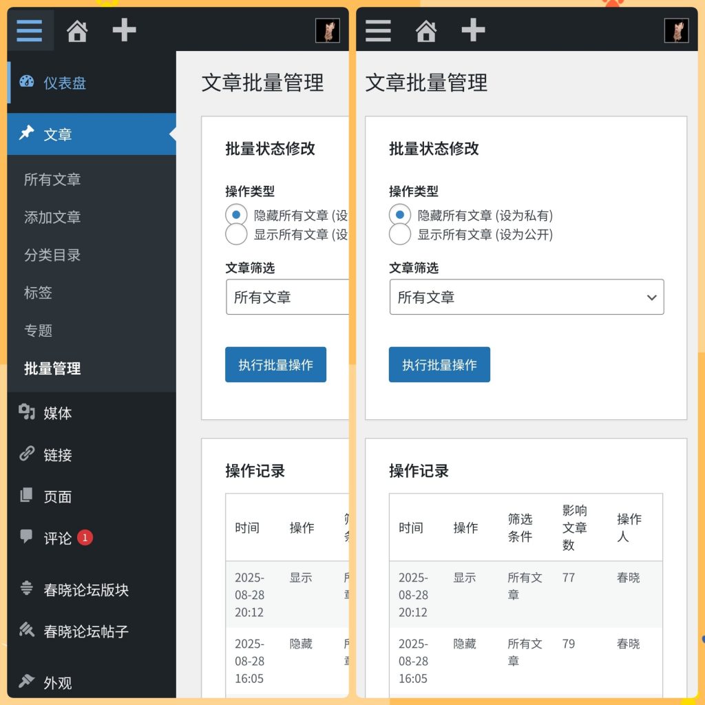 WordPress一键批量隐藏（显示）文章代码