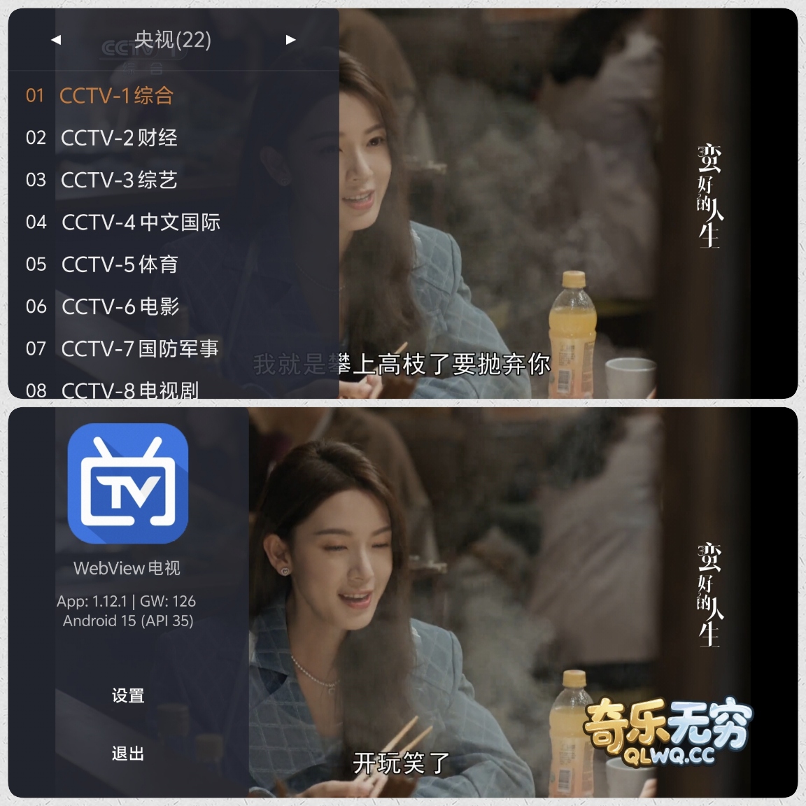 WebView电视·开源电视直播