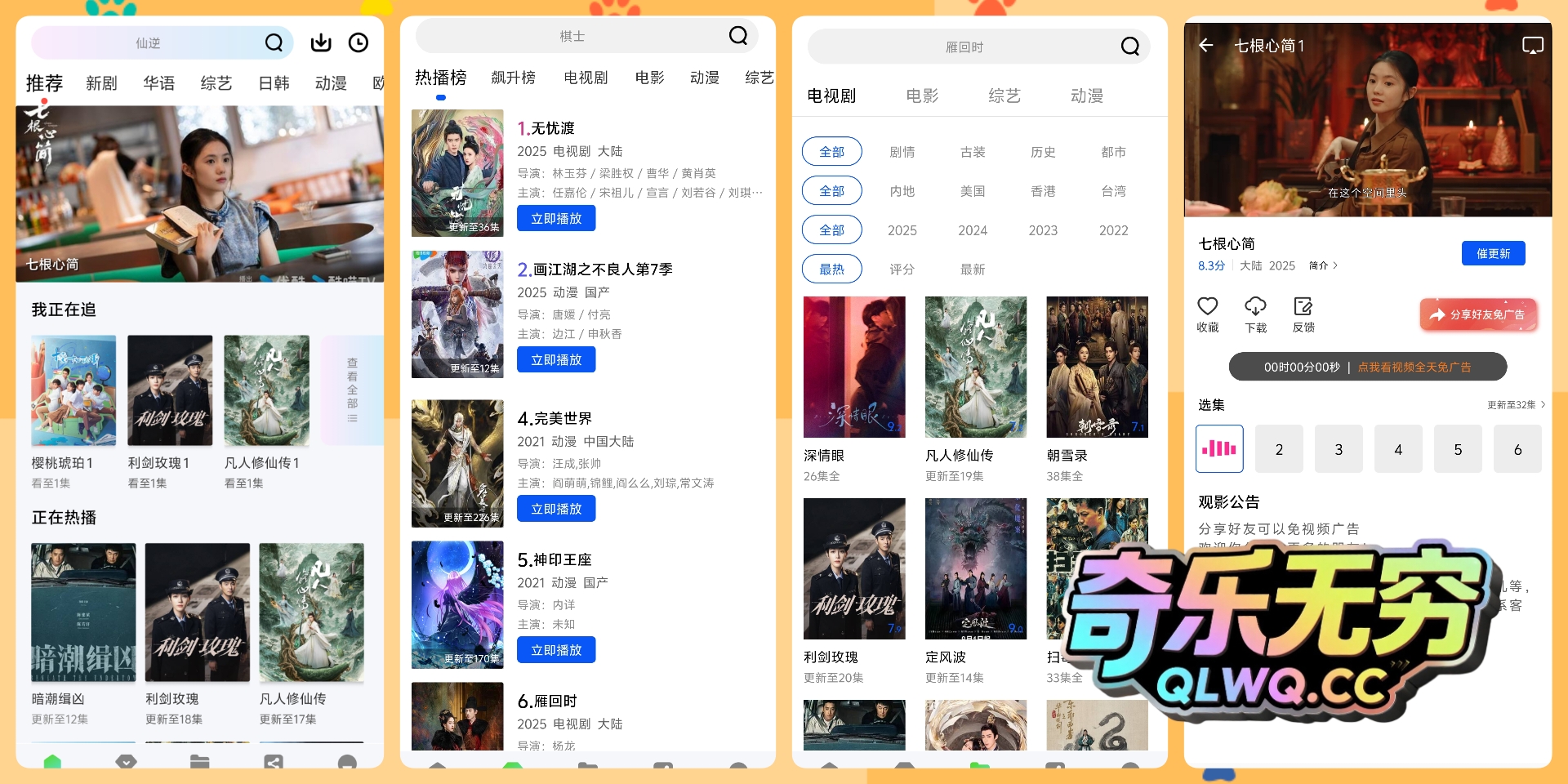 📱手机秒播影视·追梦视频