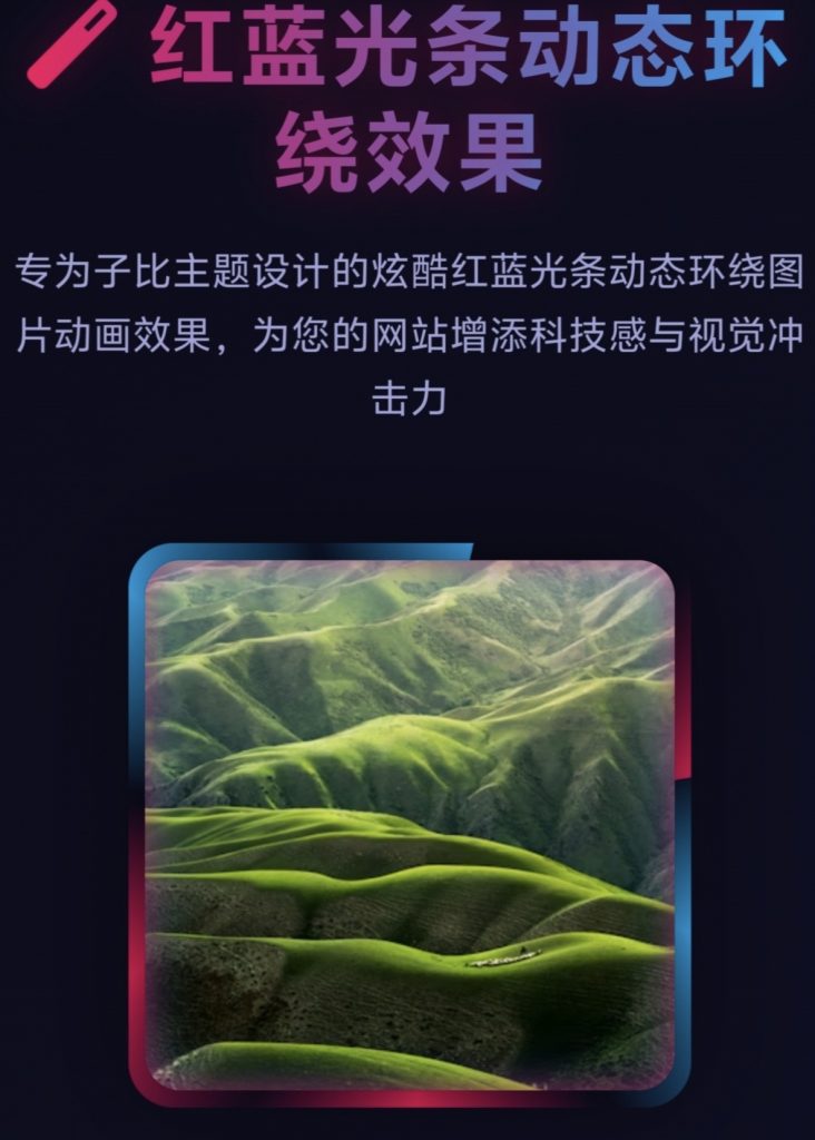 红蓝光条动态环绕效果