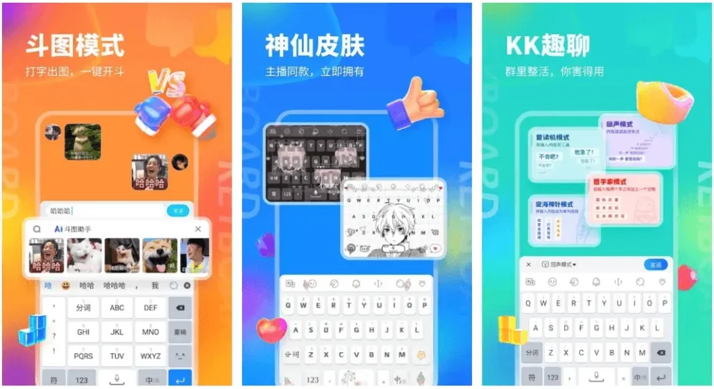 输入法合集：搜狗·百度·讯飞·其他