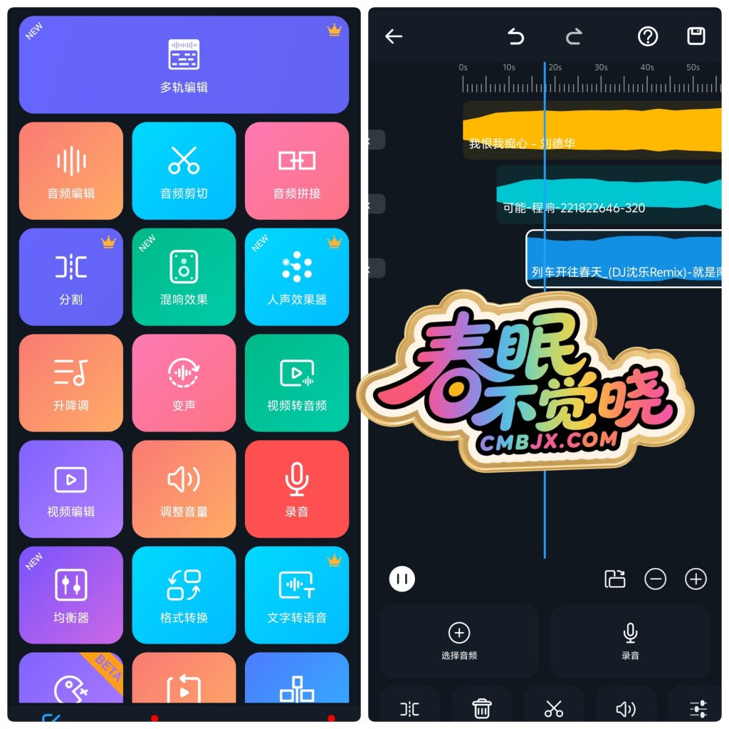 超级音乐编辑器