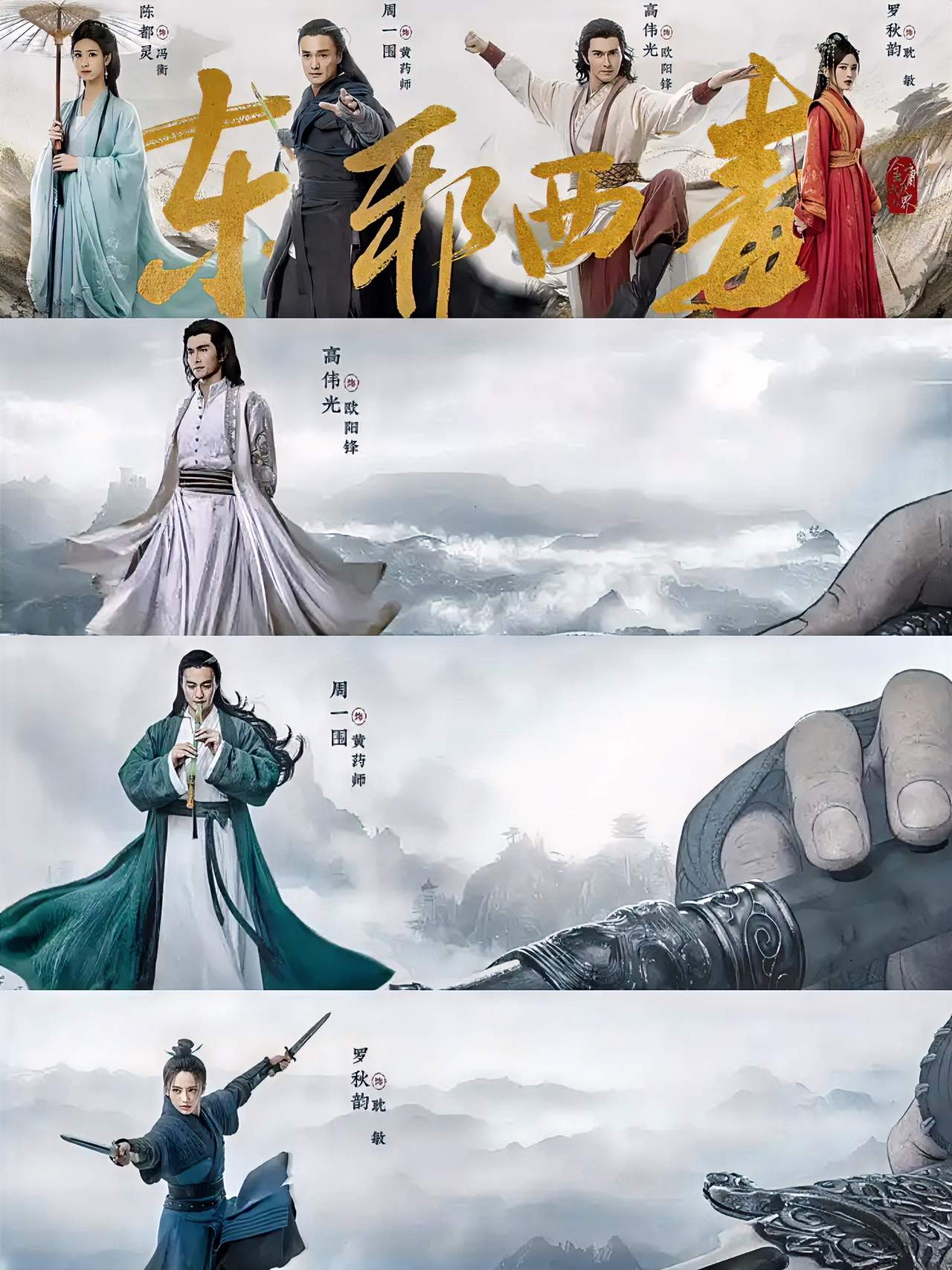 电视剧『华山论剑之东邪西毒』值得一看的三大理由