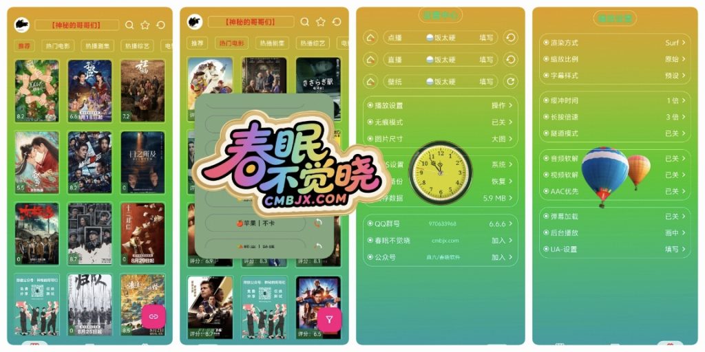 春晓修改·手机版·影音视界ᵐ