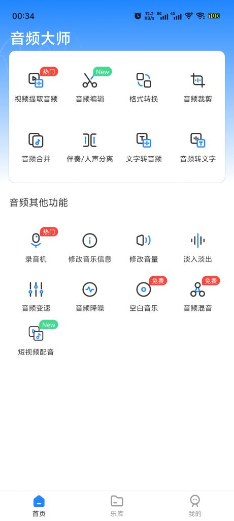音频大师会员版