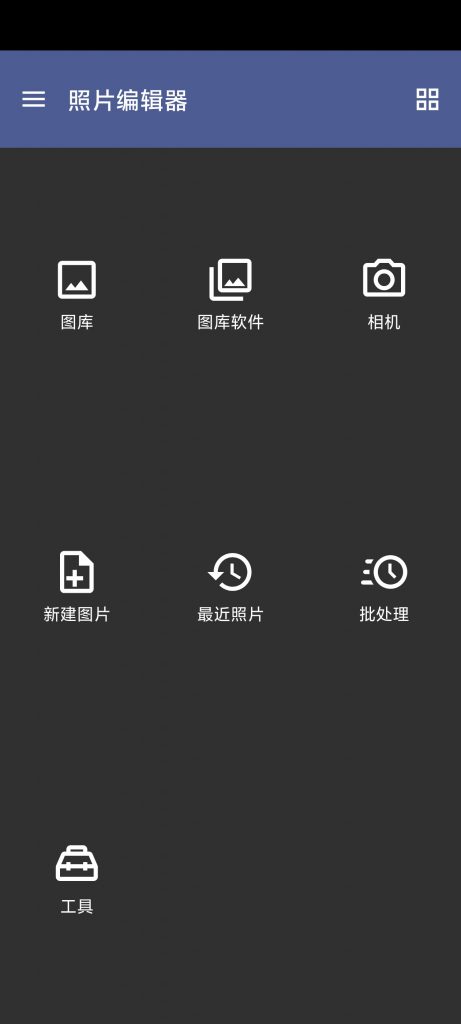 照片编辑器高级版