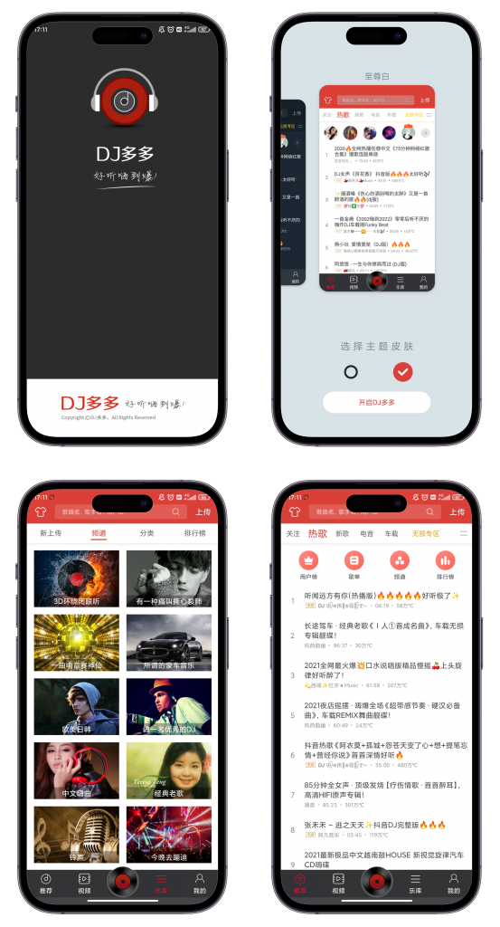 在线DJ·让我们嗨起来吧