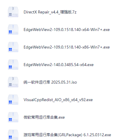 微软运行库、游戏运行库、WebView2运行库合集