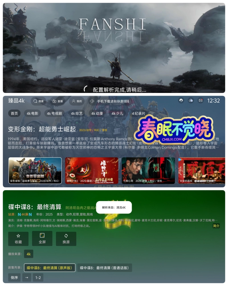 臻品4K·TV内置源