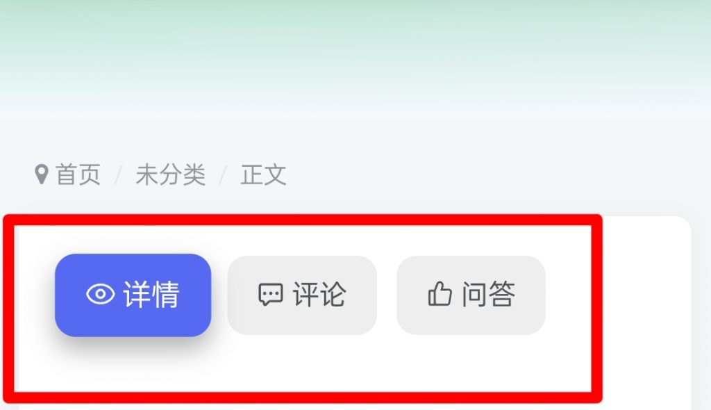 文章详情页带Tab切换