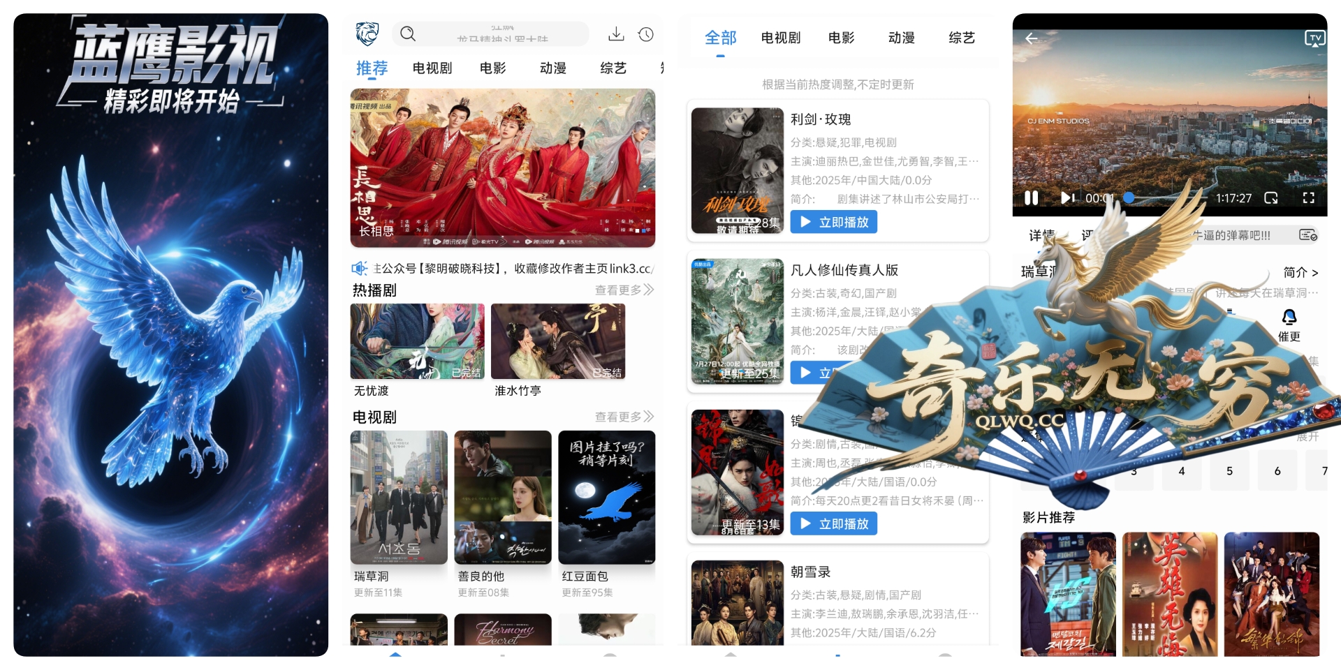 蓝鹰影视最新版