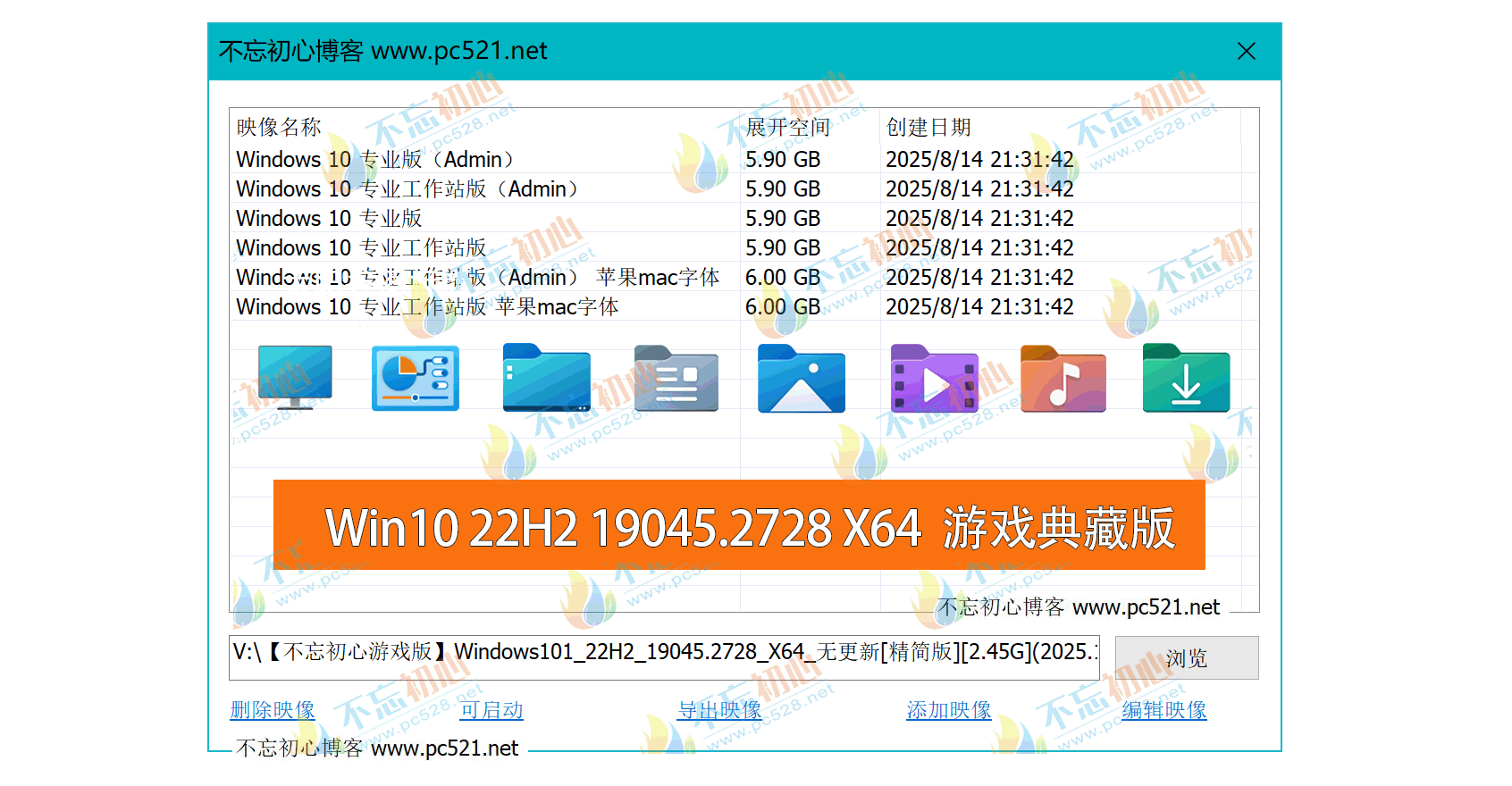 不忘初心游戏典藏版·Windows10 22H2（19045.2728）X64 无更新