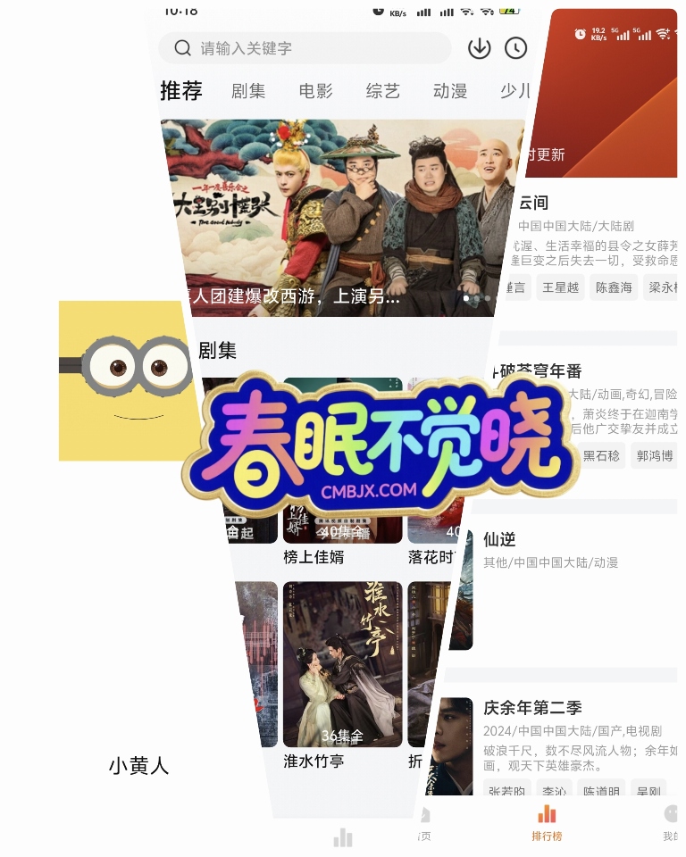 手机秒播·小黄人影视