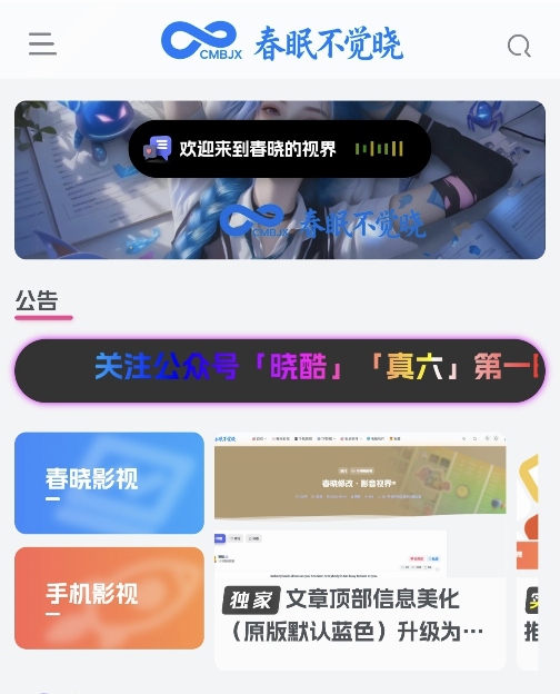 网站美化·跑马灯公告