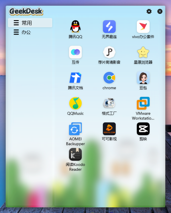 Windows快速启动软件·高颜值·低占用