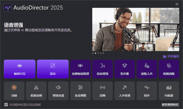CyberLink AudioDirector(音频编辑软件) 2026 极致版