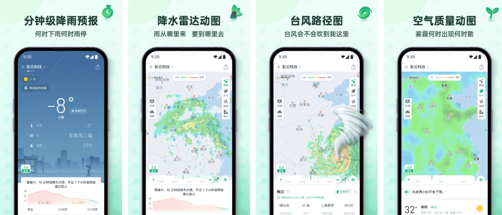 彩云天气 v7.46.0 分钟级专业天气预报应用，去广告解锁会员版