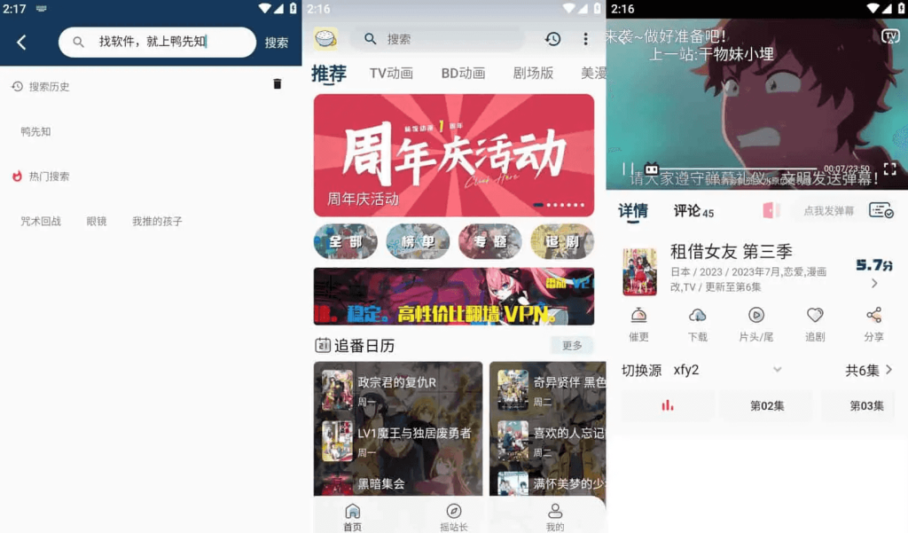 稀饭动漫 v5.0.1 专为二次元爱好者打造的追番工具，去广告纯净版