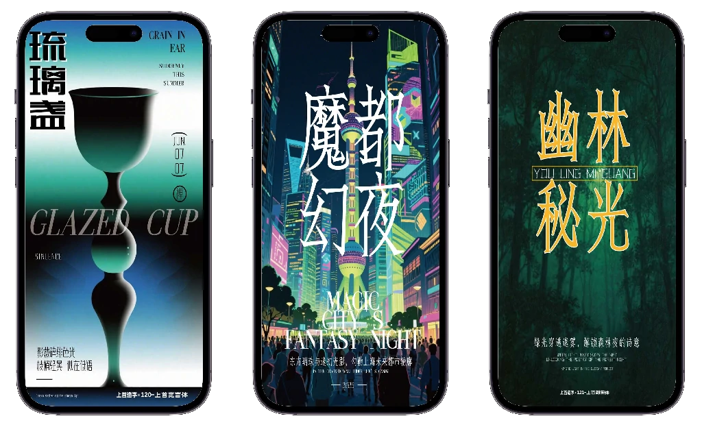 上首字体库合集