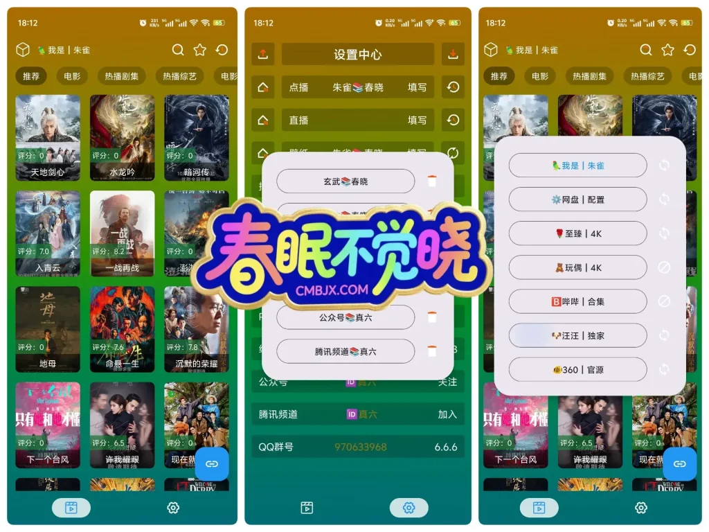 影音视界ᵐ·手机版·春晓内置·更新线路