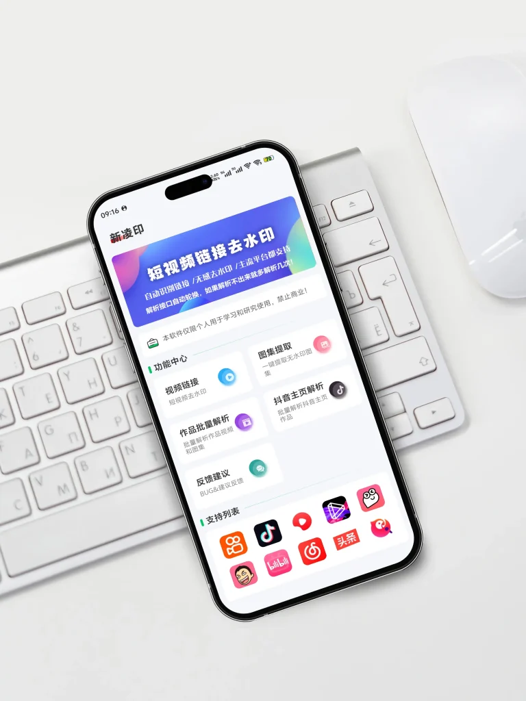 新凌印·视频去水印神器