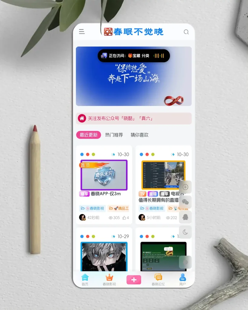 影音视界APK·仅3m