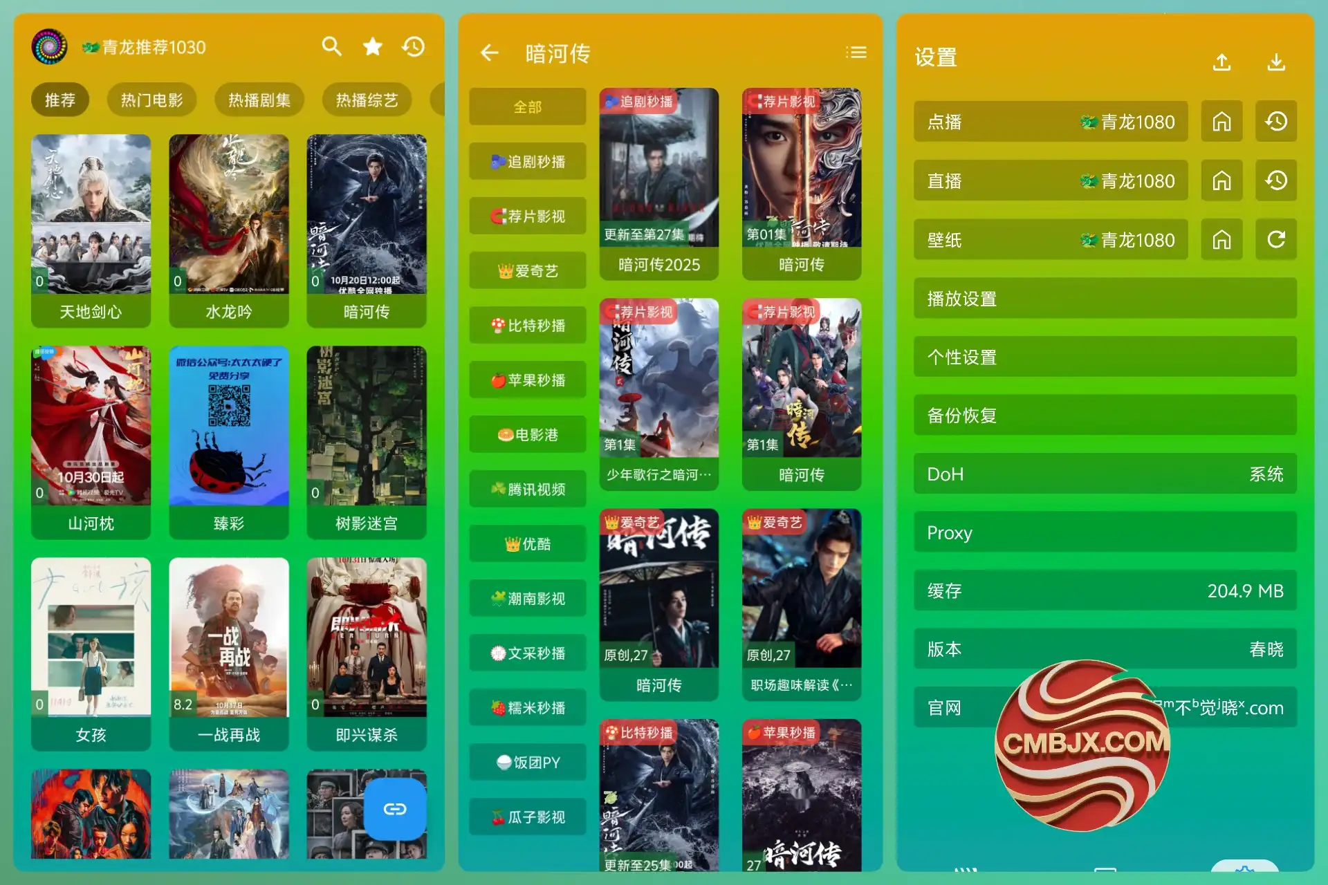 影音视界TV版250801