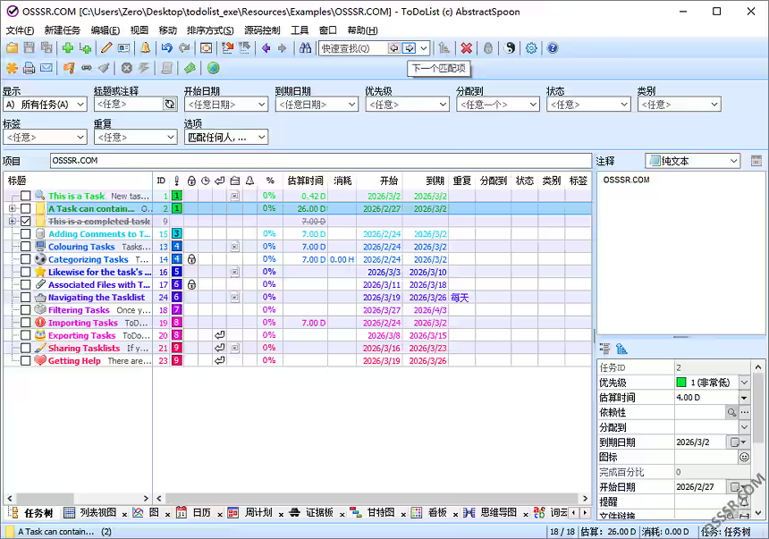 ToDoList绿色版 – 任务管理工具