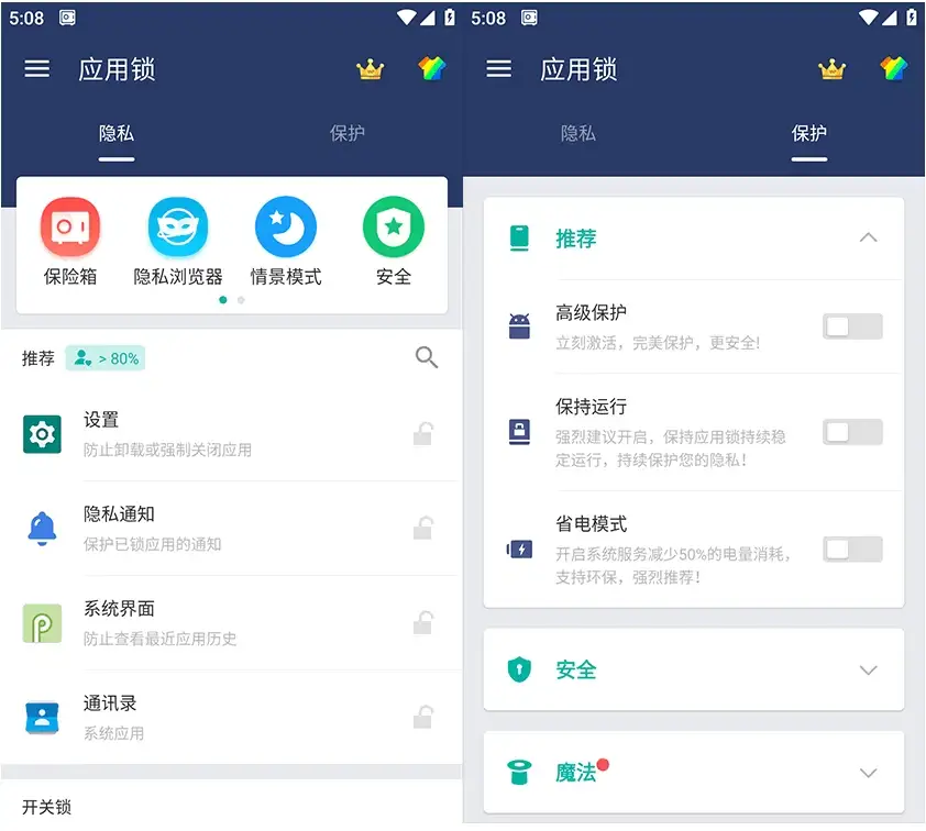 AppLock应用锁高级版