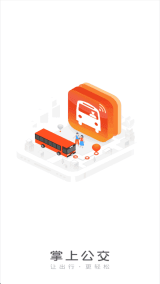 掌上公交APP(汇集各类公交线路信息) v7.2.9 去广告版