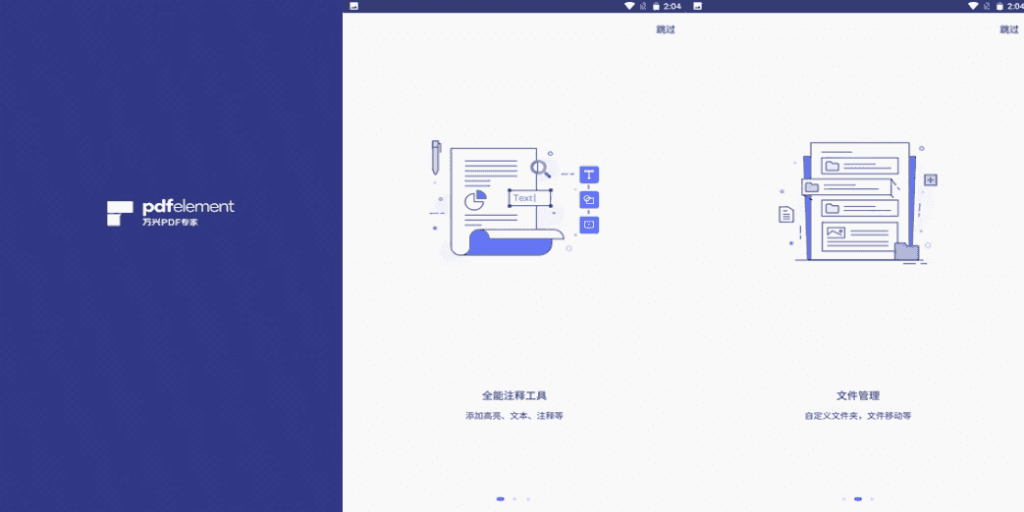 PDFelement 万兴PDF手机版·高级版