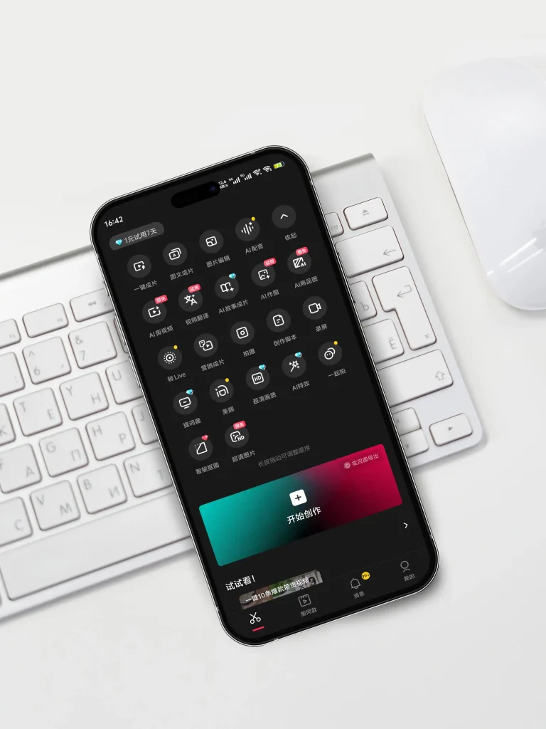 剪映·免登录解锁会员版