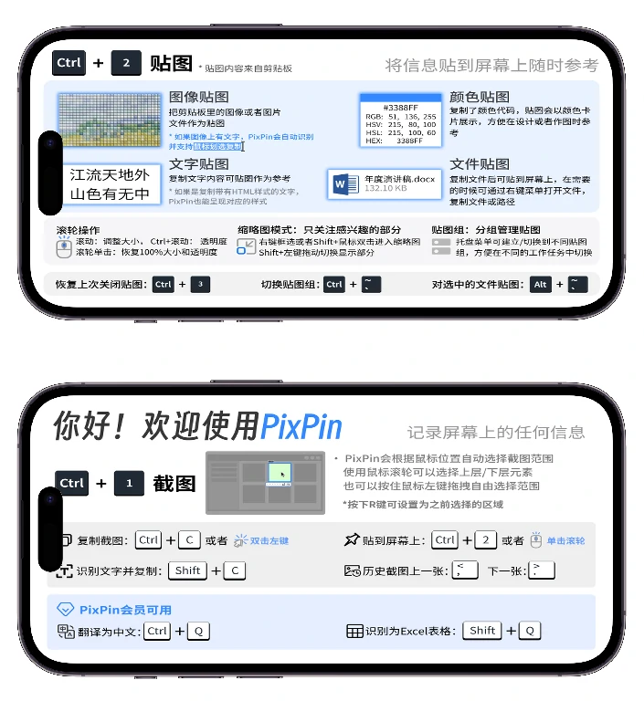 Win截图神器·PixPin·绿色版
