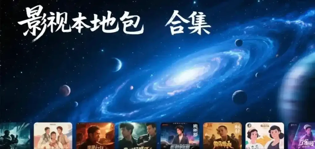 影视本地包合集