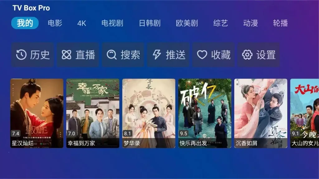 TV Box Pro电视版 内置站源