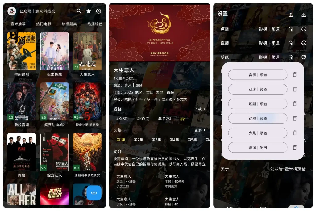 壹米影视·手机TV双端内置·合集