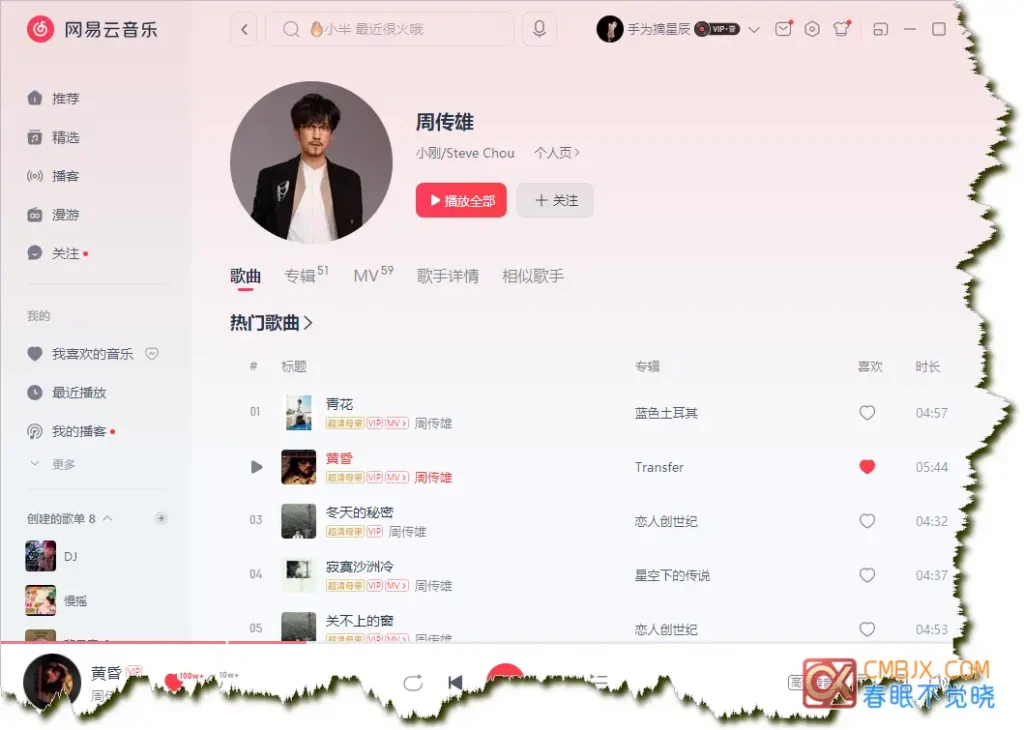 网易云音乐·PC版|手机版