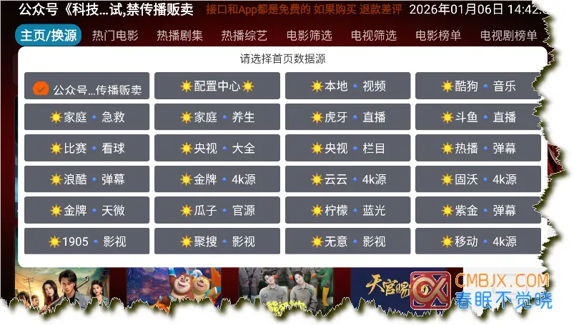 七星影仓·手机电视双端