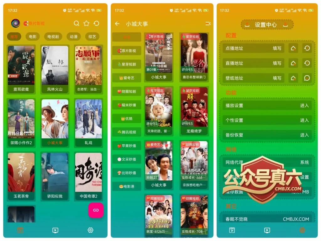 视界影视美化版