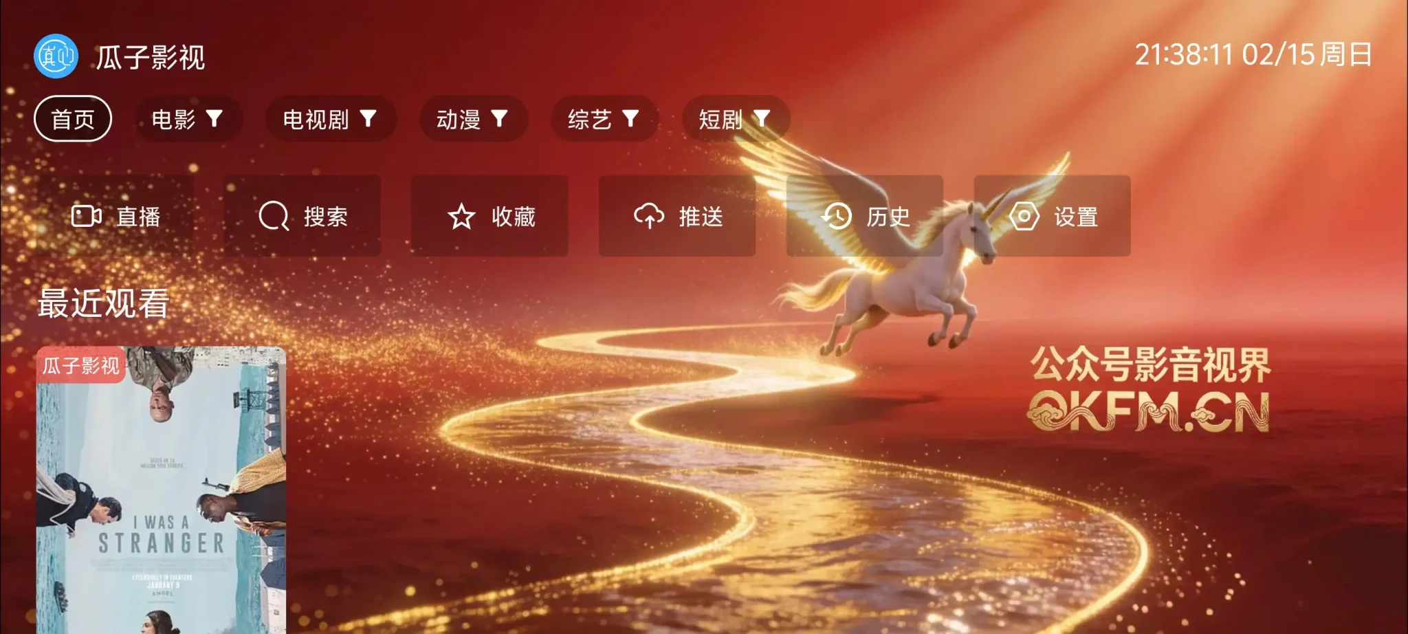 影视界贺岁臻享