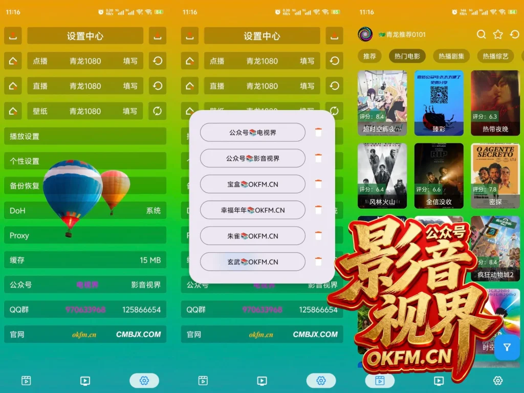 视界手机美化版内置影音视界32N源