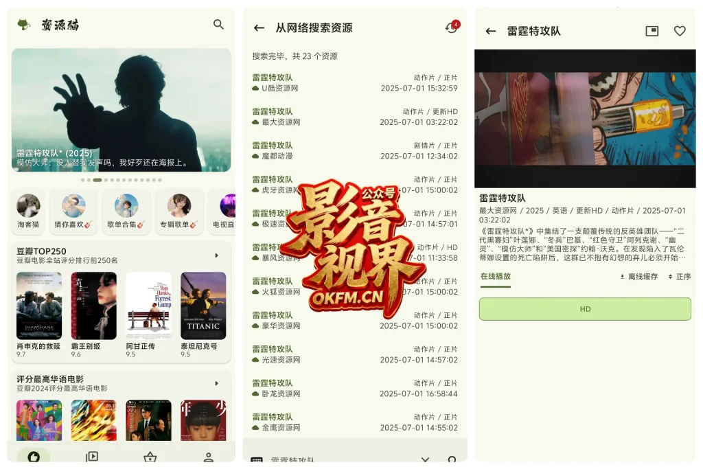 资源猫【懒人福音】手机秒播