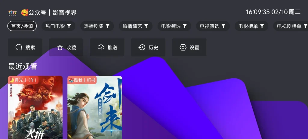 影视界尊享版•手机TV双版贺岁