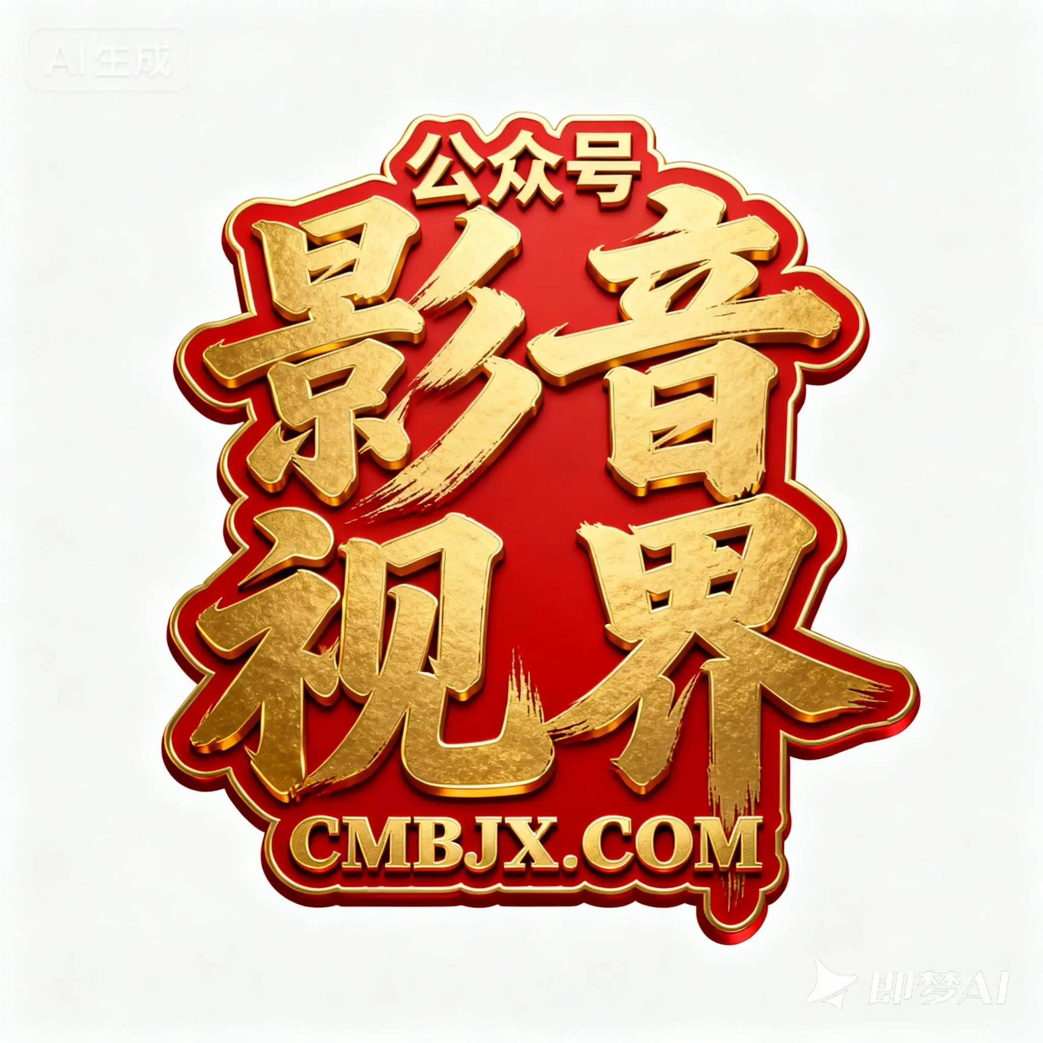 影音视界TV会员版