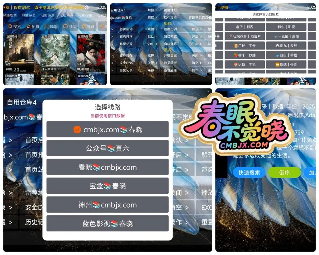 春晓影视（基于影视仓player）