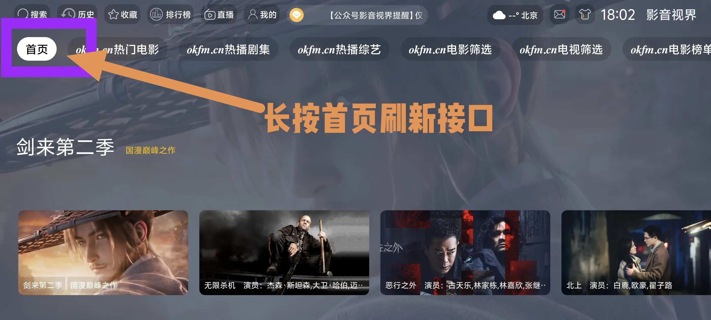 影音视界TV会员版
