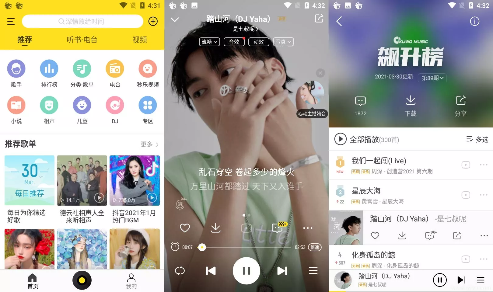 酷我音乐VIP/车机/极简版