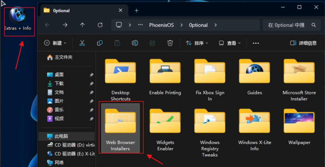 Windows X-Lite Optimum 11 实测：4G内存流畅起飞
