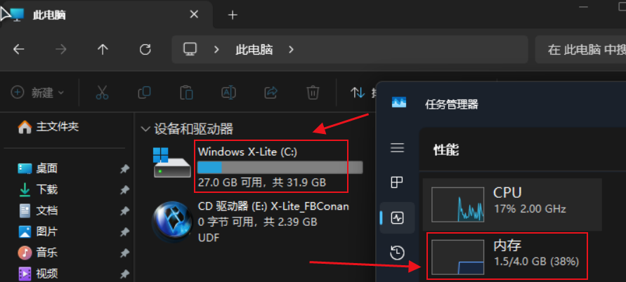 Windows X-Lite Optimum 11 实测：4G内存流畅起飞
